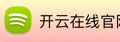 开云在线官网注册 Logo
